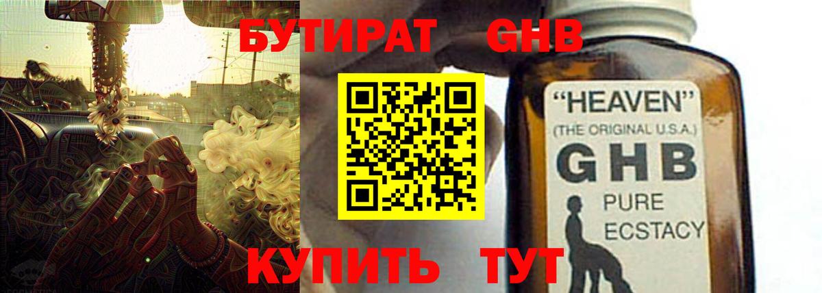 БУТИРАТ бутандиол Альметьевск