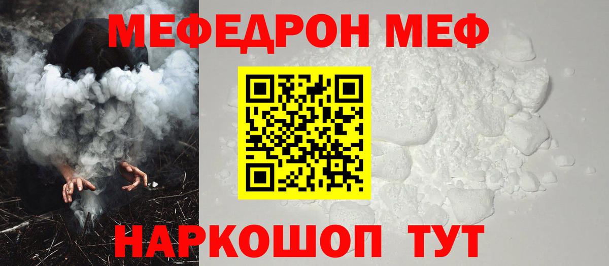 Альметьевск  МЕФ VHQ  Вход с VPN  Мефедрон VHQ 