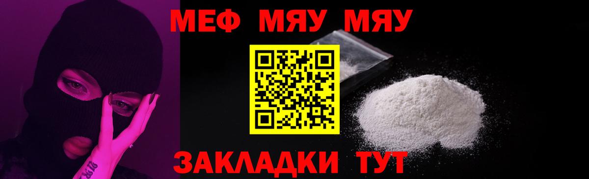 Меф мяу мяу кристаллы Альметьевск