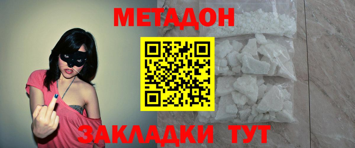 МЕТАДОН кристалл  ссылка на мегу вход  МЕТАДОН VHQ  Альметьевск  Вход с VPN 